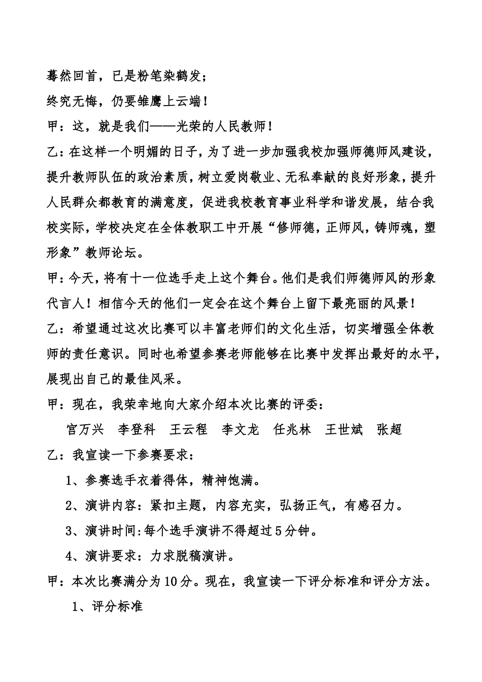修师德-正师风-铸师魂-塑形象教师论坛主持词_第2页