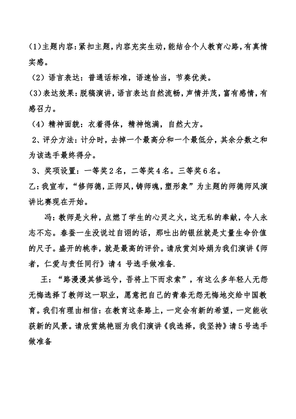 修师德-正师风-铸师魂-塑形象教师论坛主持词_第3页