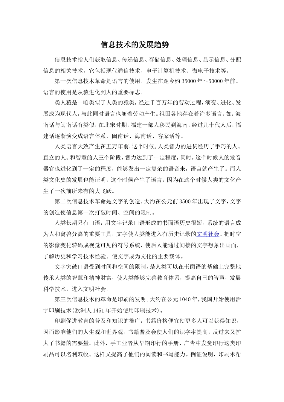 信息技术的发展趋势_第1页