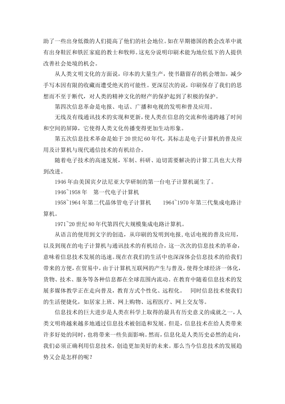 信息技术的发展趋势_第2页