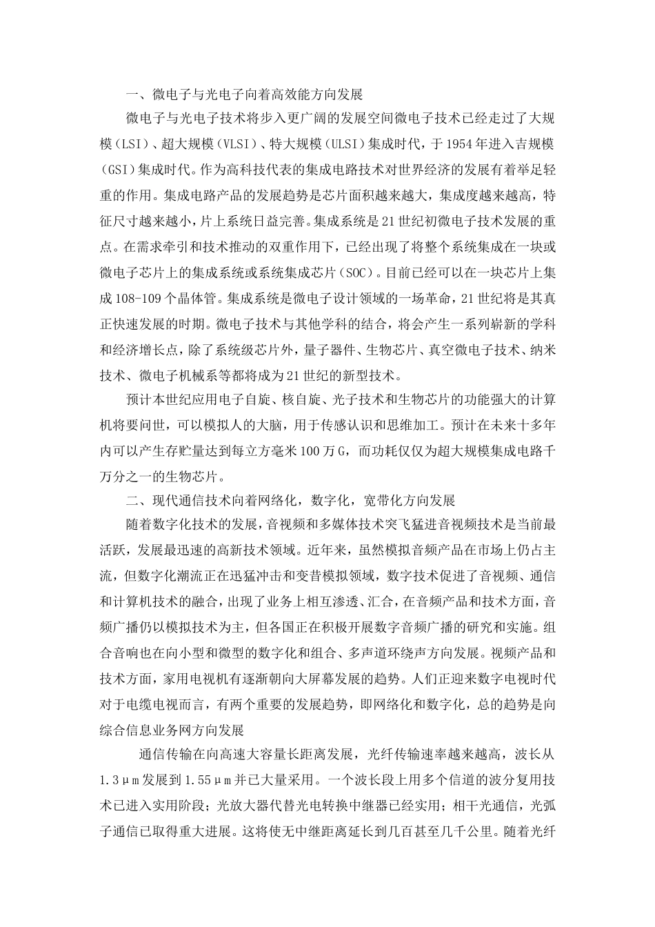 信息技术的发展趋势_第3页