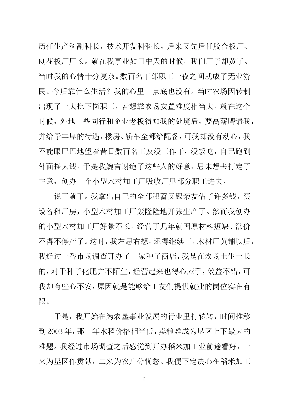 优秀党员事迹报告——张爱国_第2页