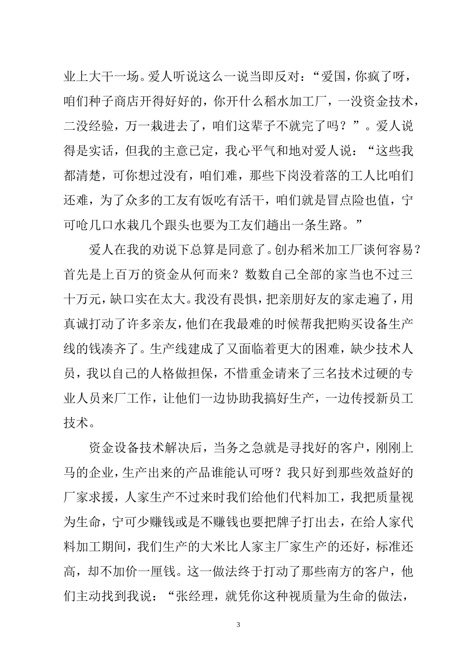 优秀党员事迹报告——张爱国_第3页