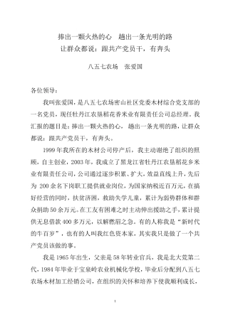 优秀党员事迹报告——张爱国