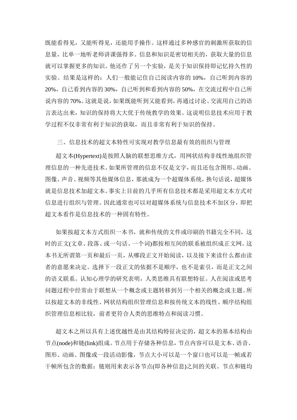 信息技术的感受_第2页