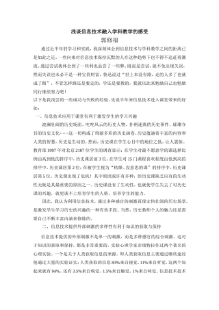信息技术的感受