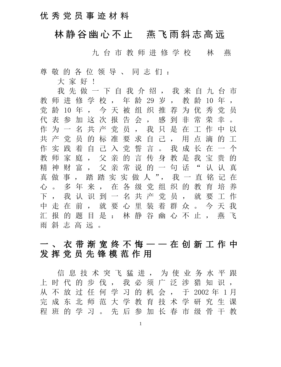 优秀党员事迹材料_第1页