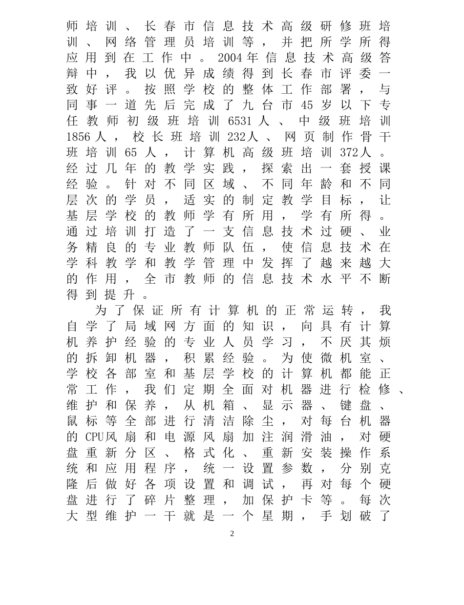 优秀党员事迹材料_第2页