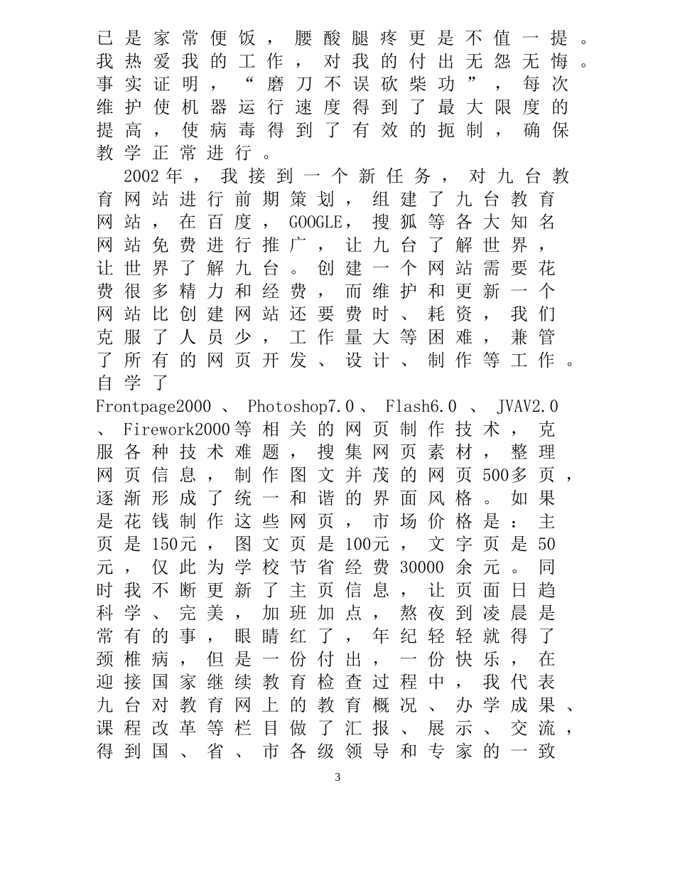 优秀党员事迹材料_第3页