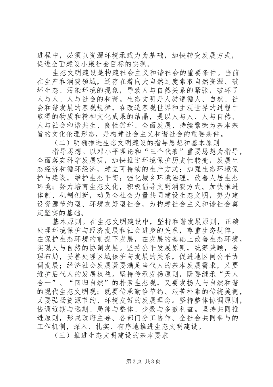 关于推进市本外币兑换环境建设的指导意见_第2页