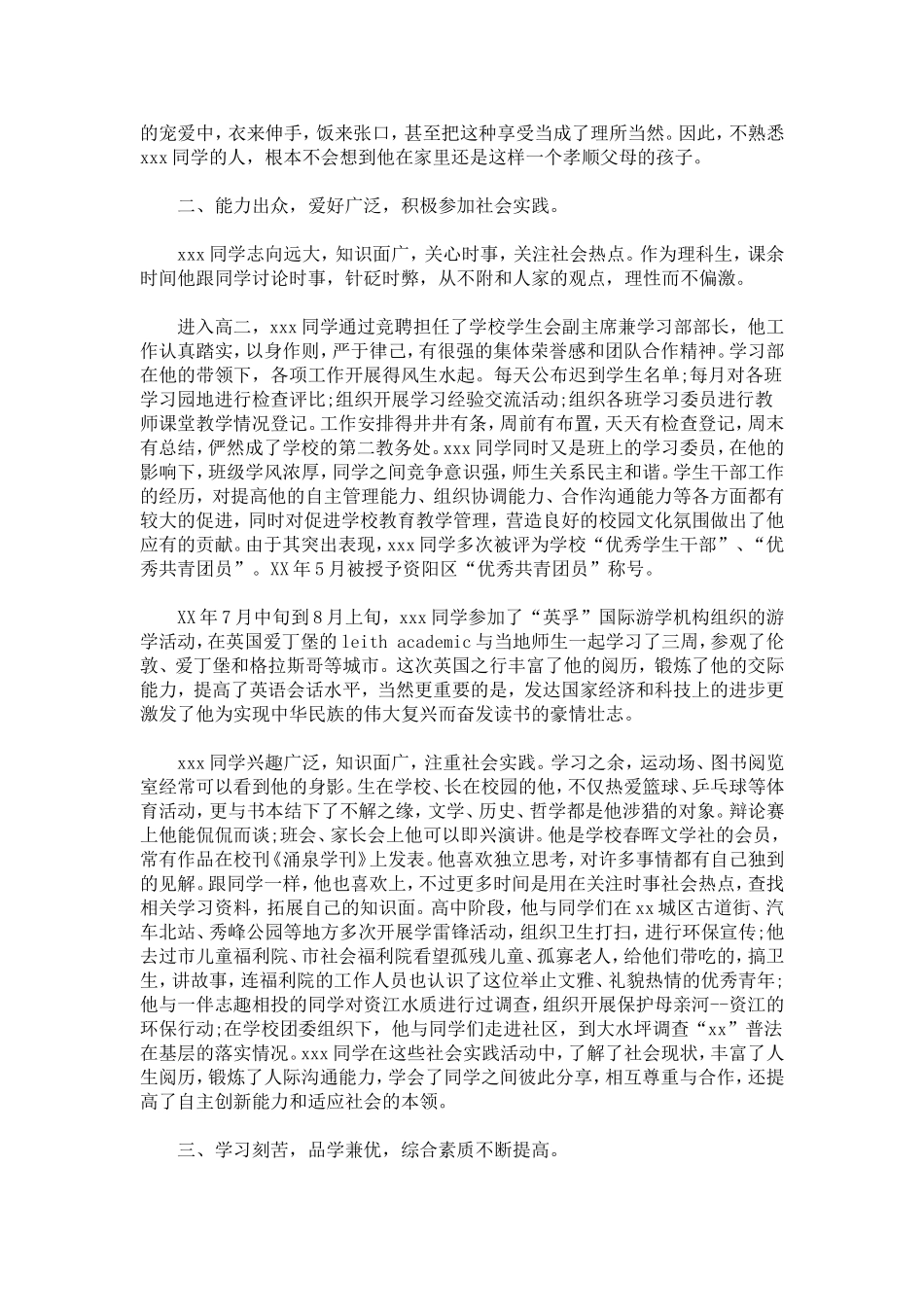 优秀学生典型事迹材料-总结报告模板_第2页