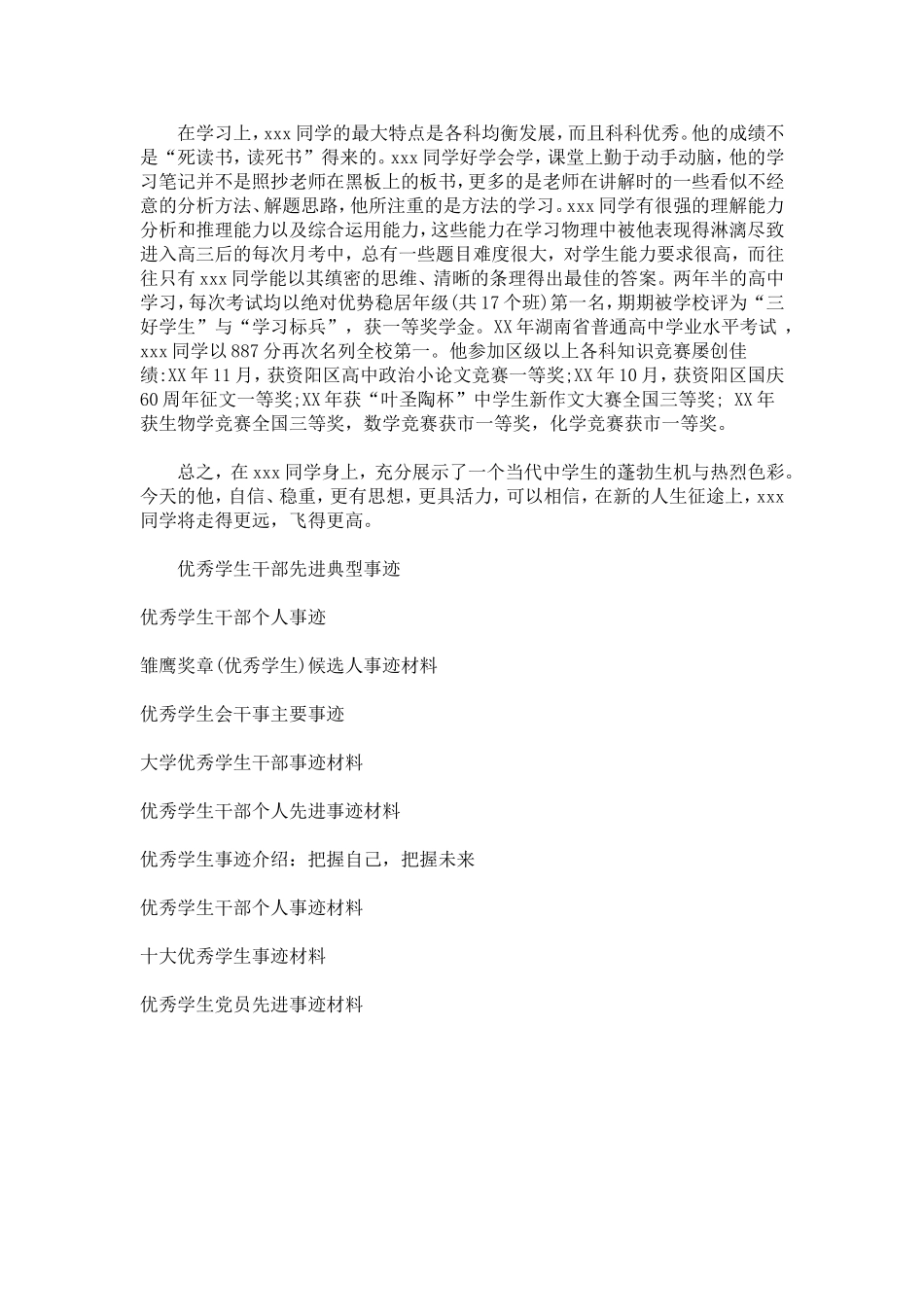 优秀学生典型事迹材料-总结报告模板_第3页