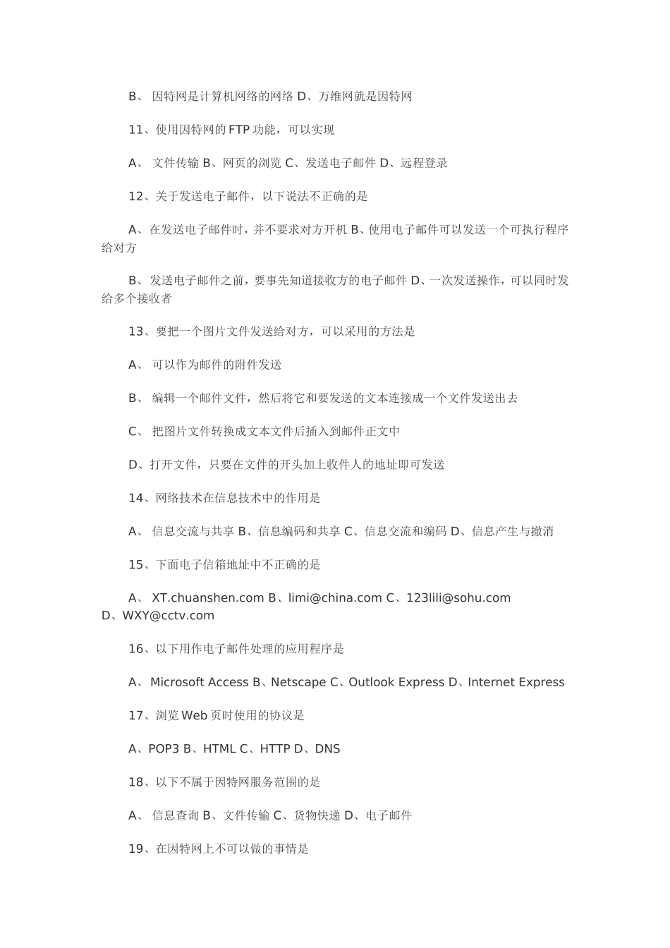 信息技术等级考试模拟题--网络_第2页