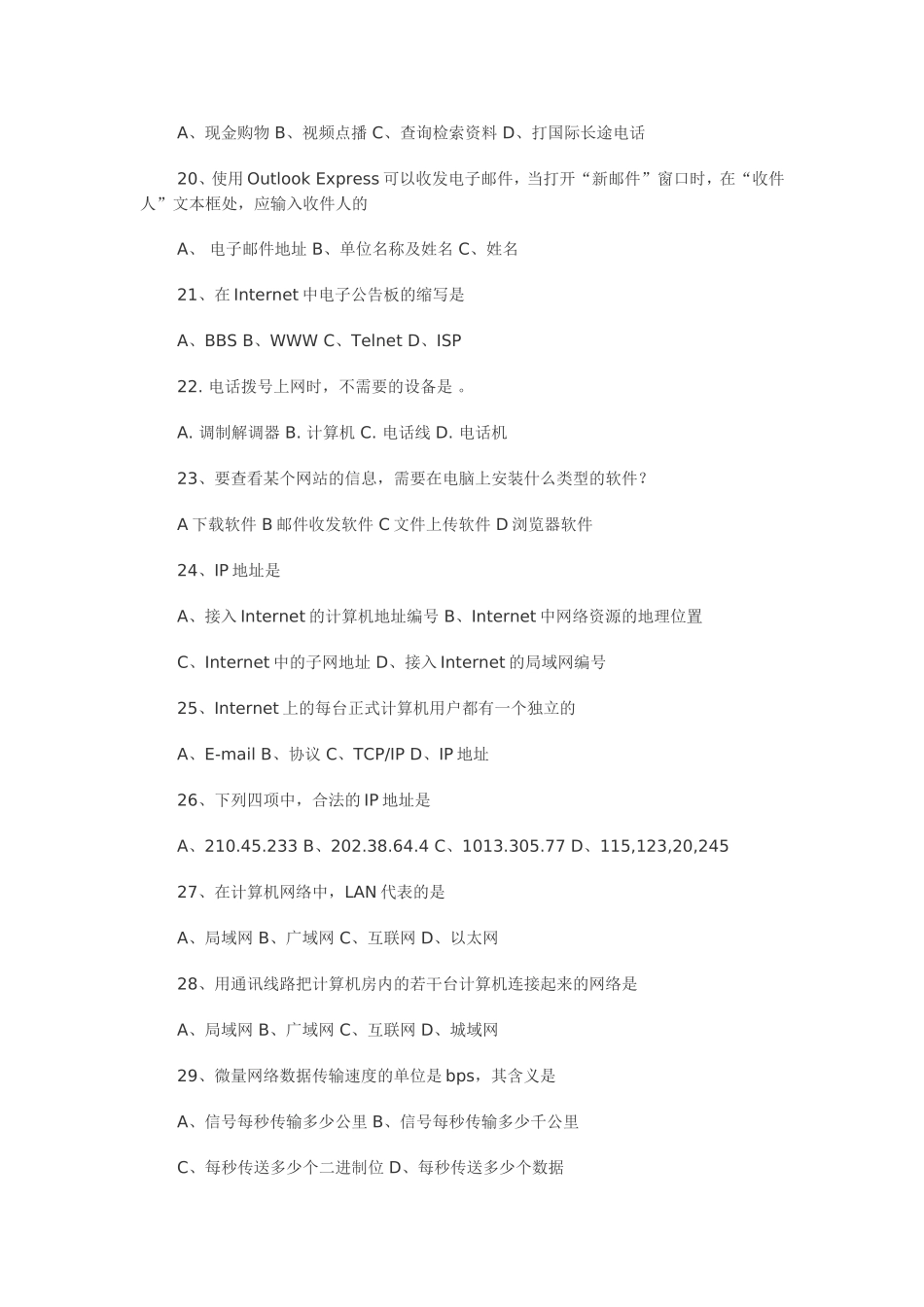 信息技术等级考试模拟题--网络_第3页