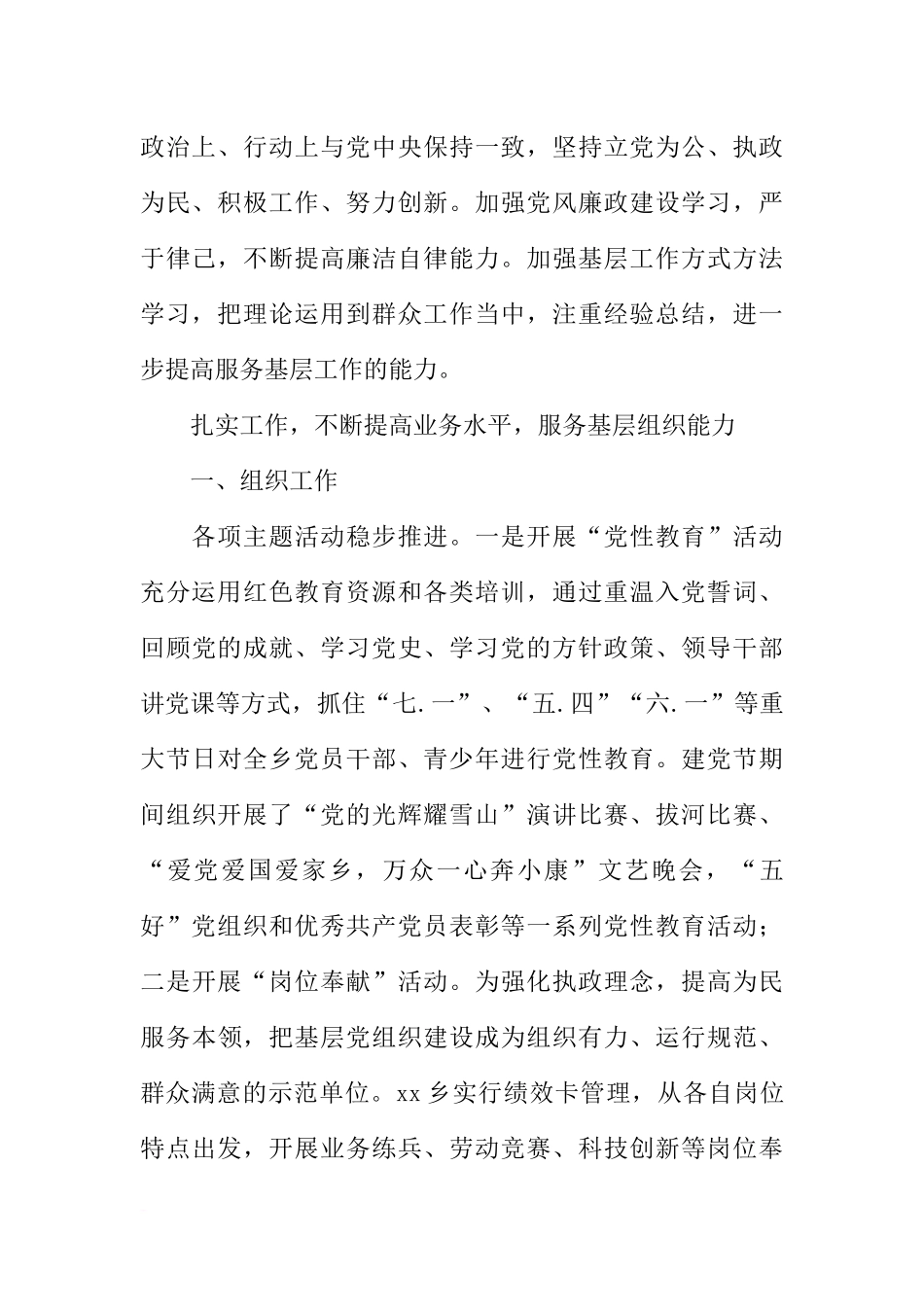 优秀党员事迹材料-党旗下闪耀的红星_第2页