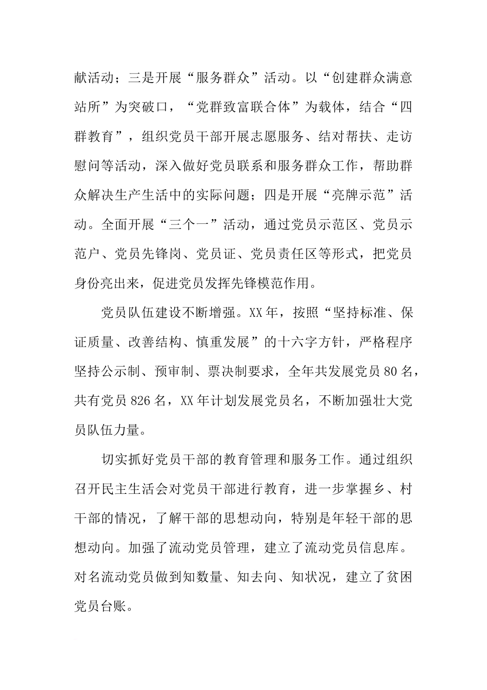 优秀党员事迹材料-党旗下闪耀的红星_第3页