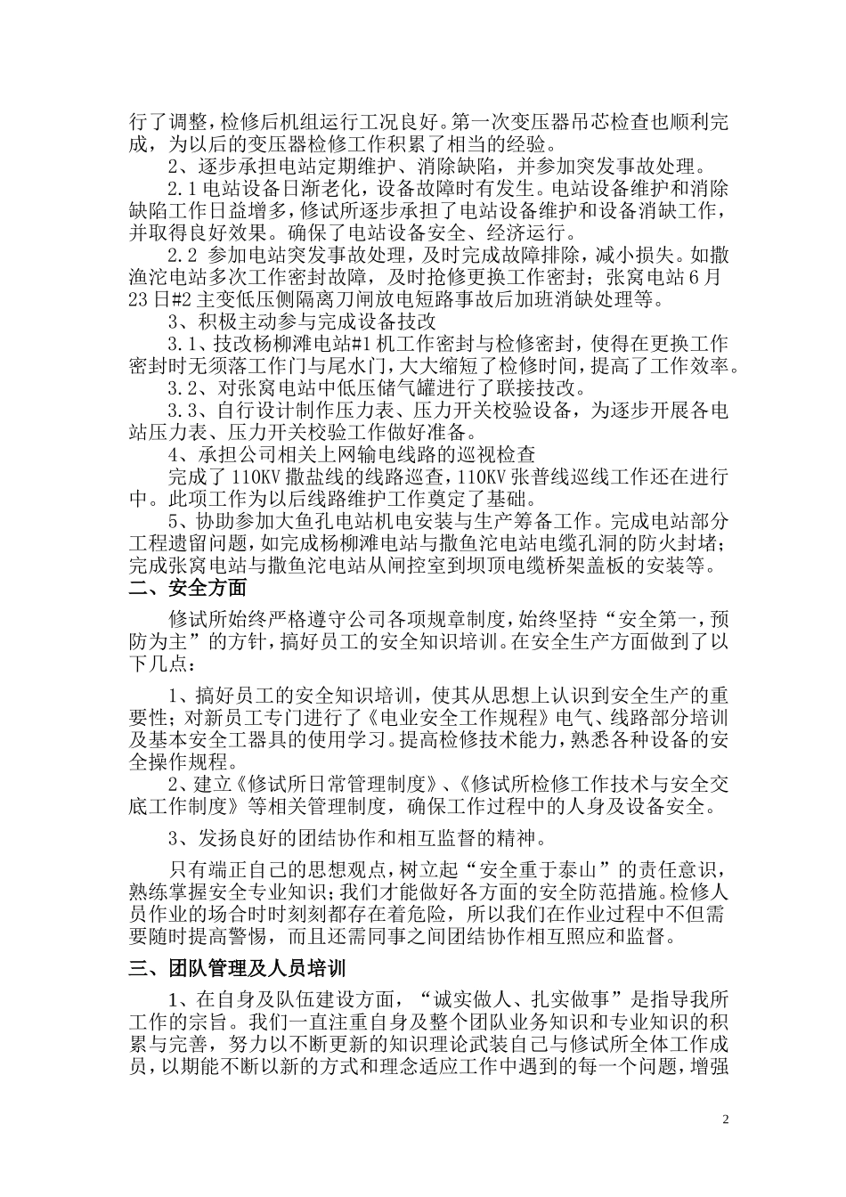 修试所2011总结_第2页