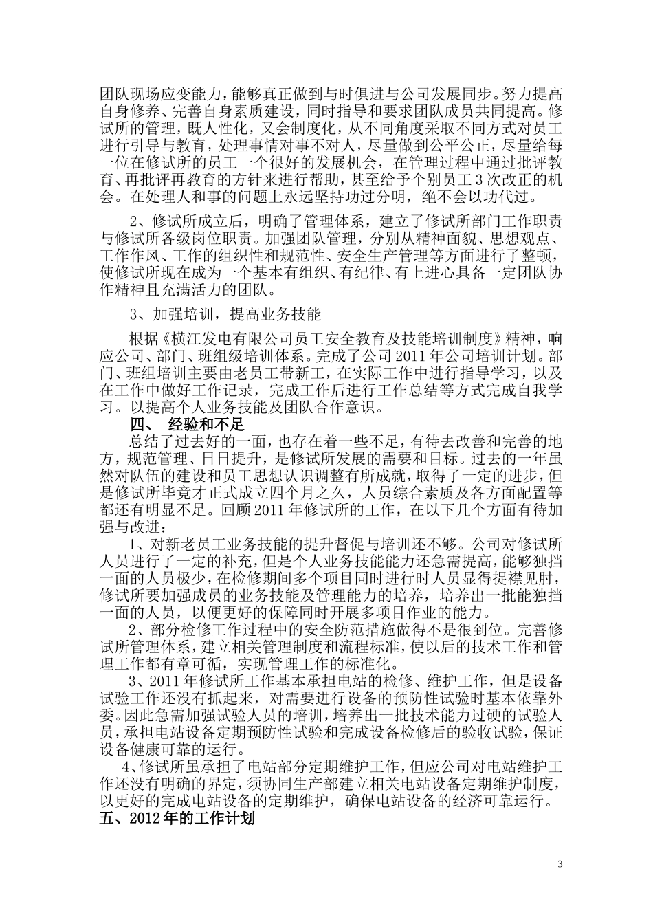 修试所2011总结_第3页