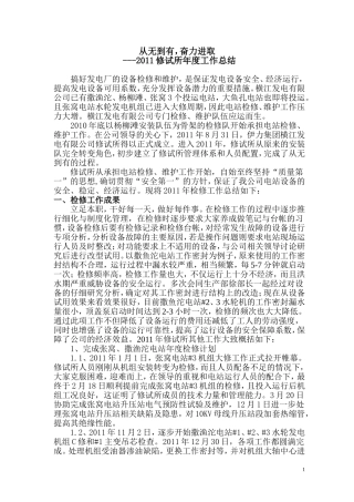 修试所2011总结