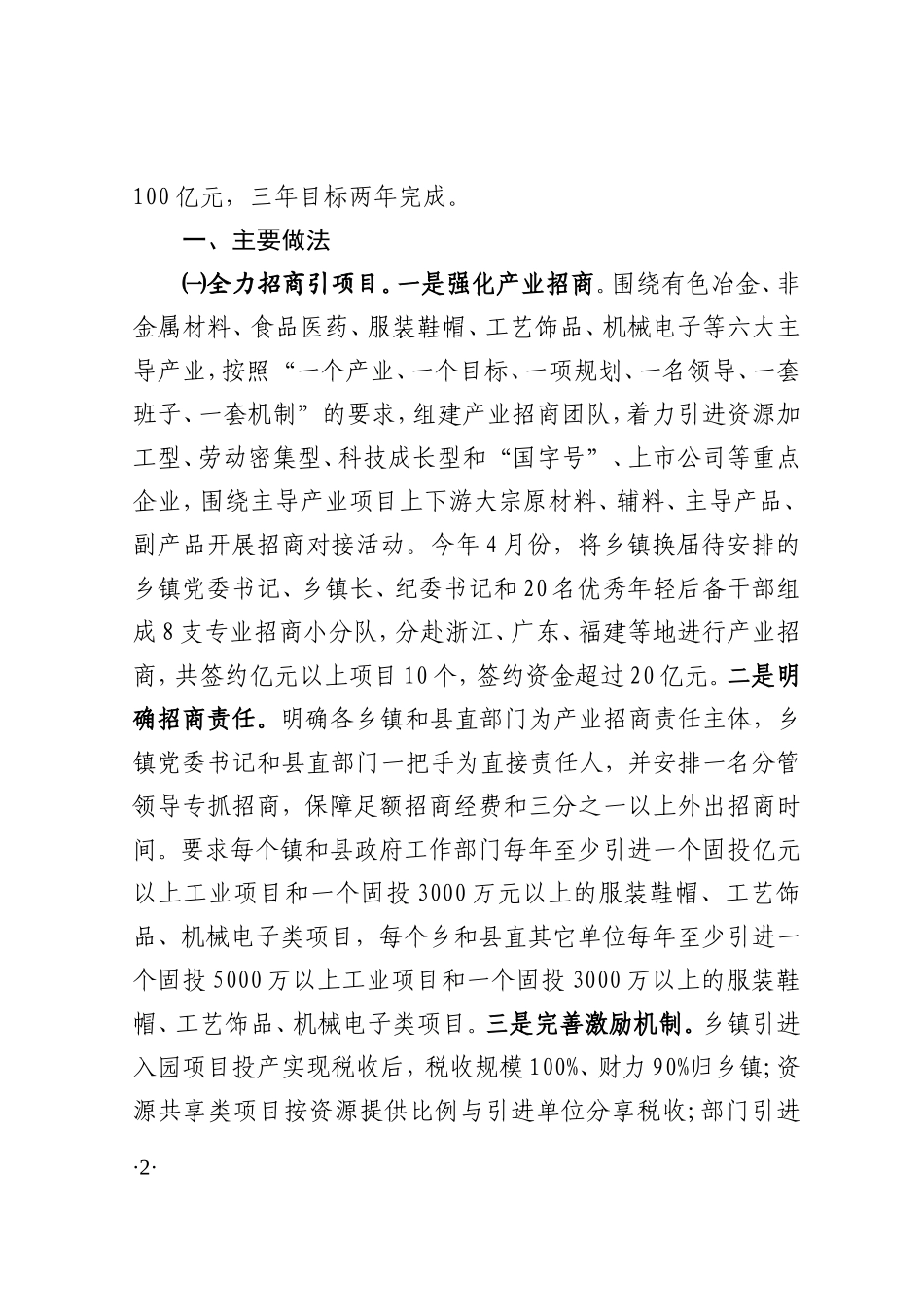 修水县项目建设情况汇报11_第2页