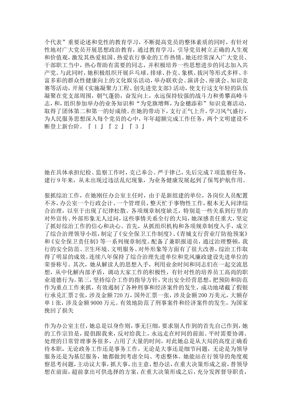 优秀党员事迹介绍：让人生在平凡中闪光-总结报告模板_第2页