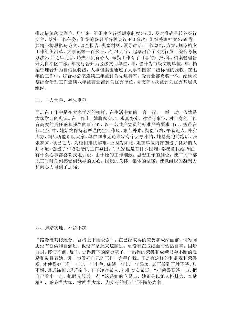 优秀党员事迹介绍：让人生在平凡中闪光-总结报告模板_第3页