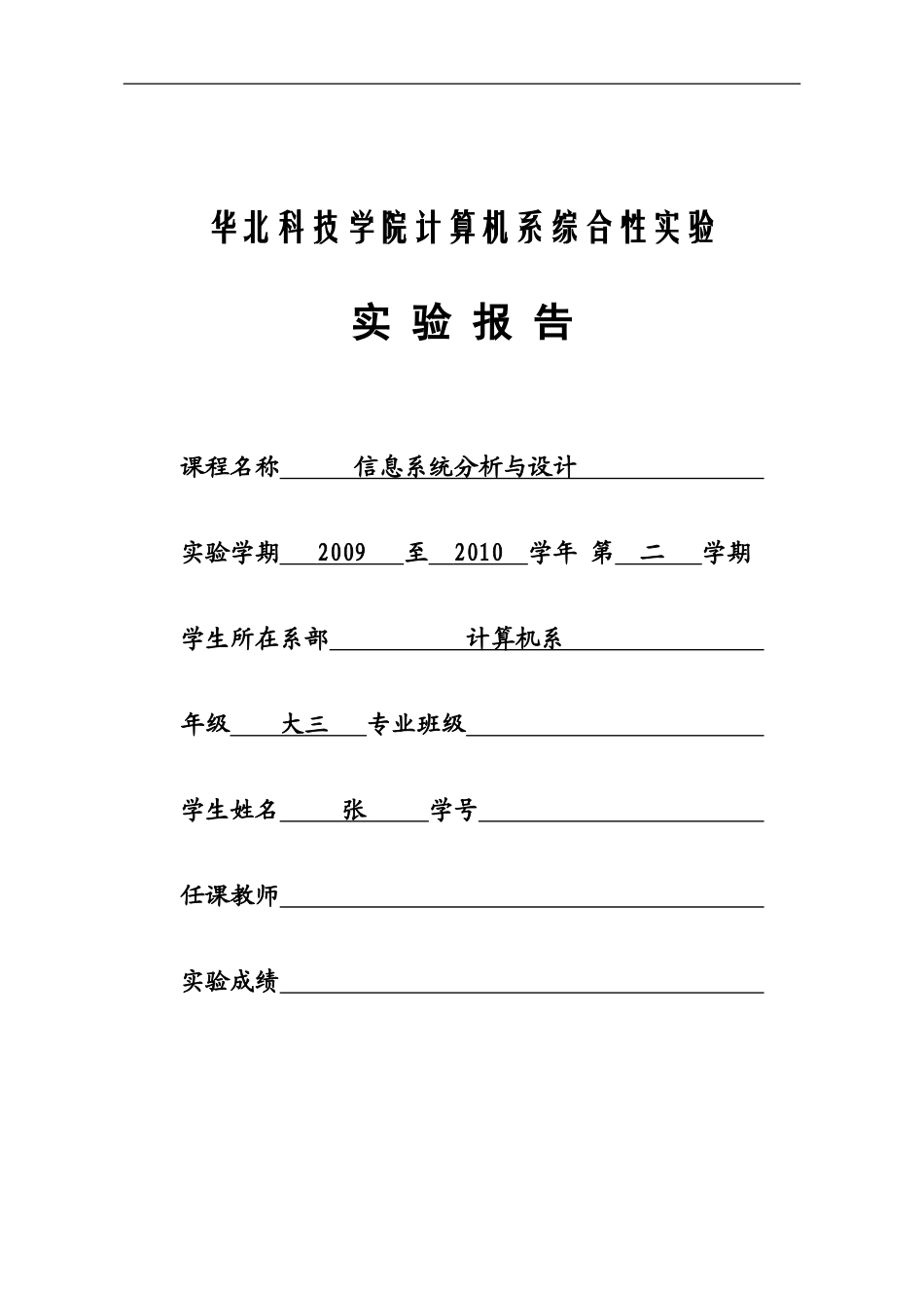 信息系统分析试题库系统_第1页