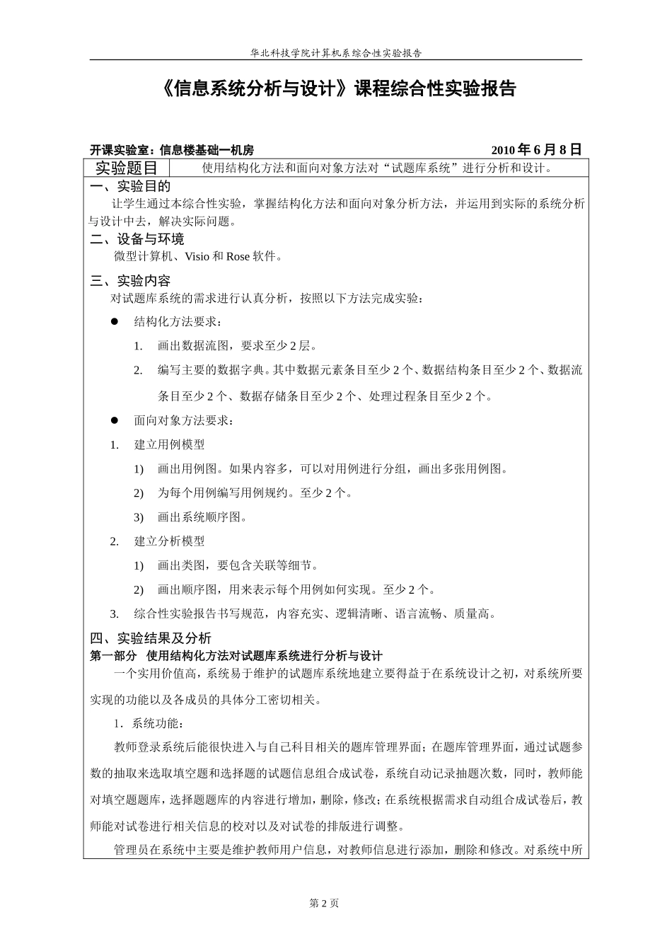 信息系统分析试题库系统_第3页