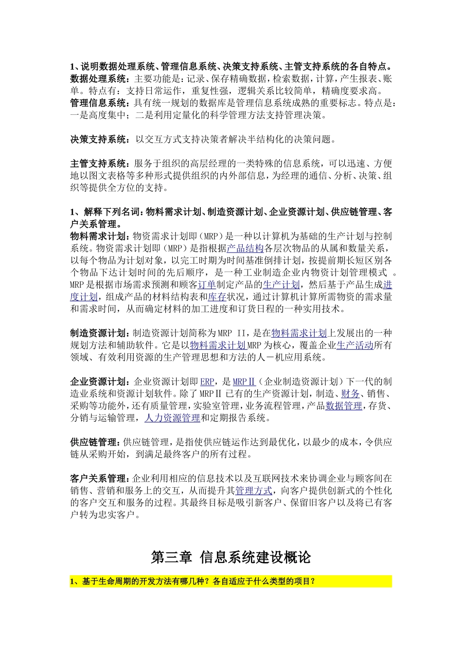 信息系统分析与设计(总复习题)_第2页