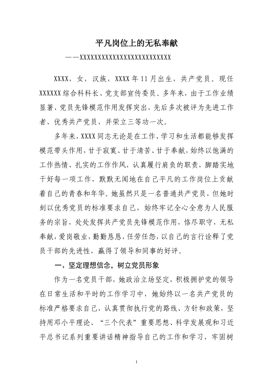 优秀党员推荐材料(2015)_第1页