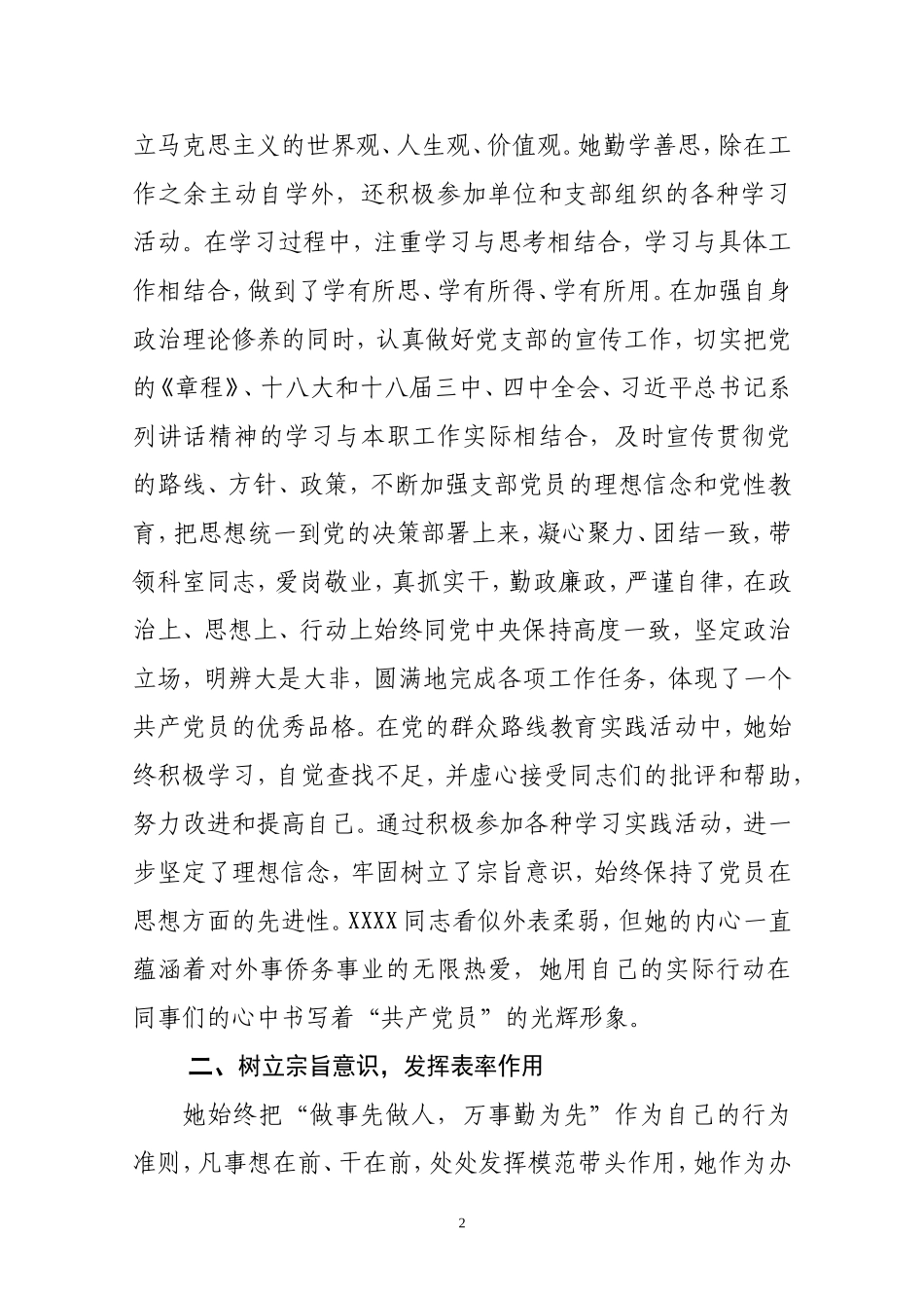 优秀党员推荐材料(2015)_第2页