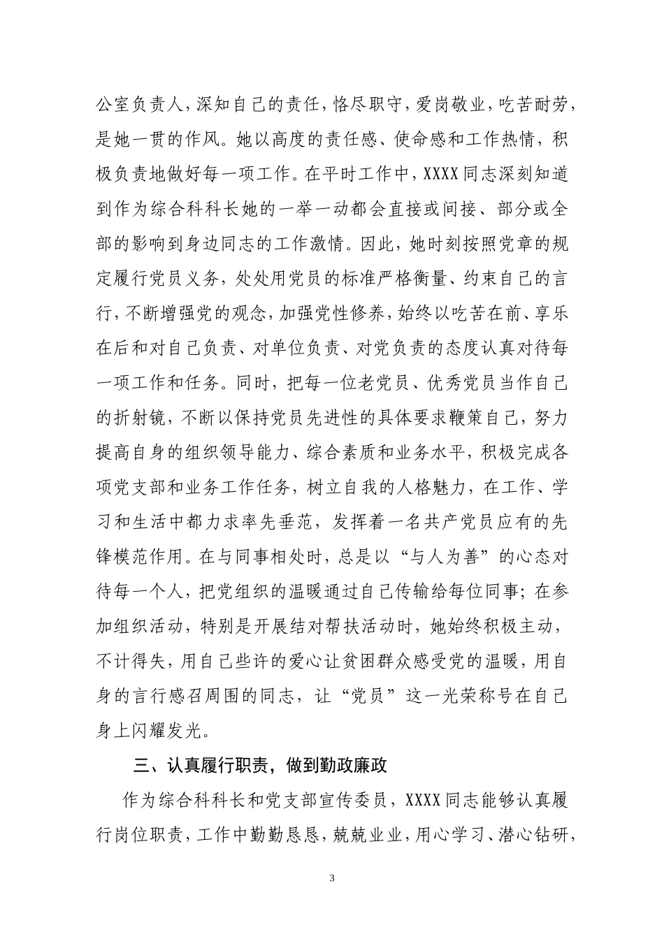 优秀党员推荐材料(2015)_第3页