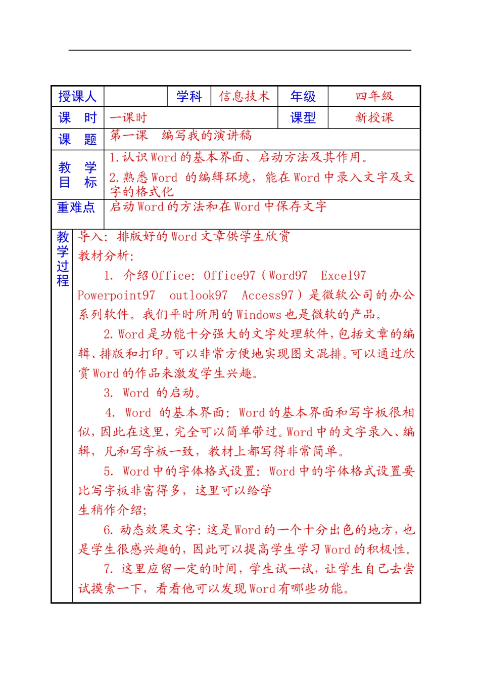 信息技术第二册下_第2页