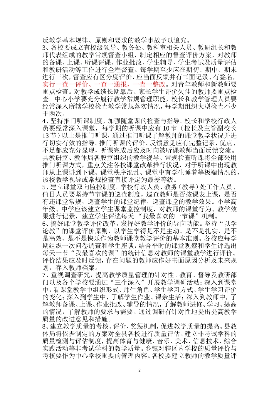 修水县中小学教学常规精细化管理指导意见_第2页
