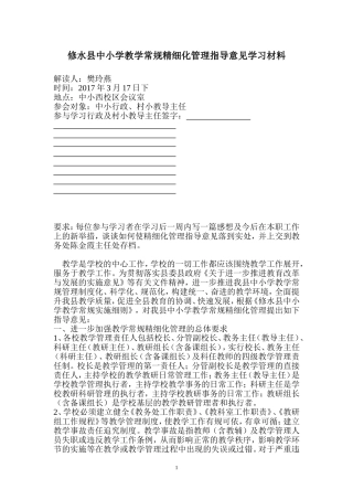 修水县中小学教学常规精细化管理指导意见