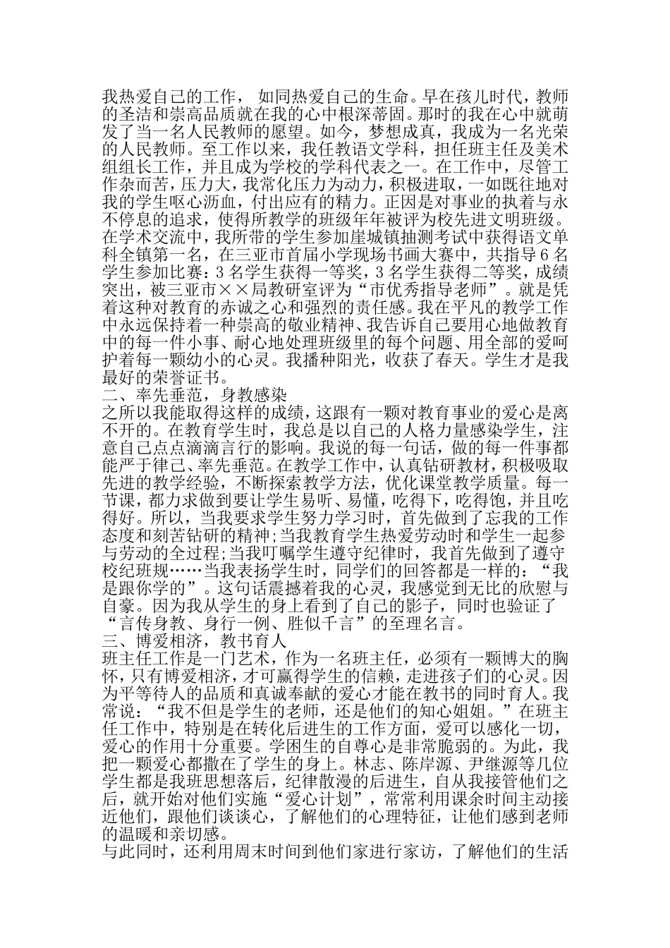 优秀党员推荐情况报告-文档资料_第2页