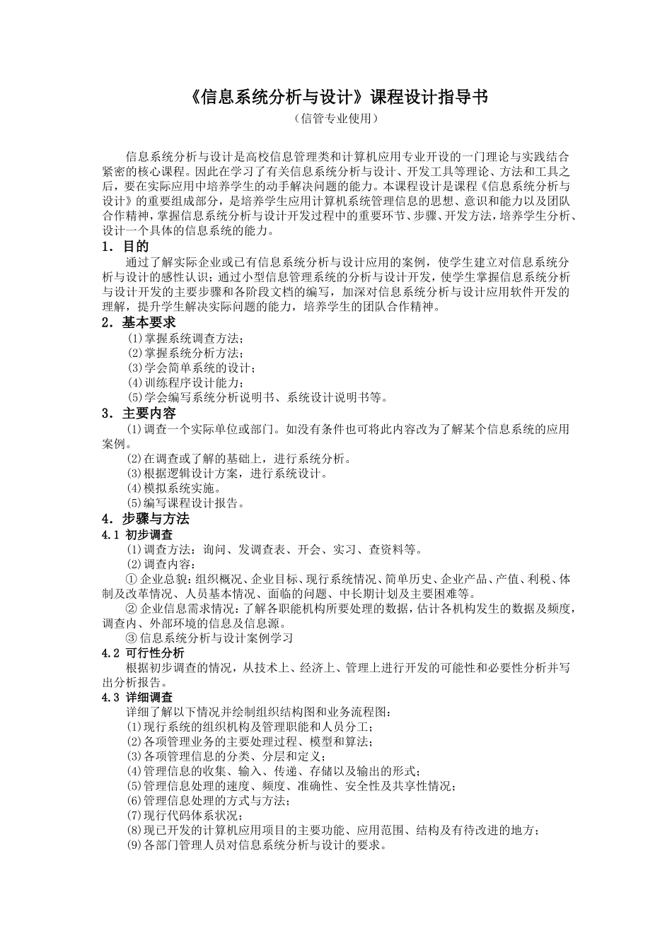 信息系统分析与设计_第1页