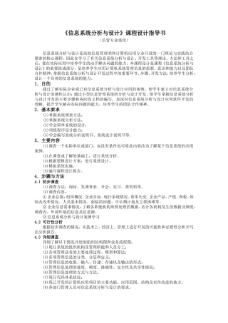 信息系统分析与设计