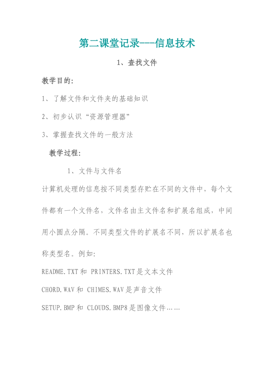 信息技术第二课堂_第1页