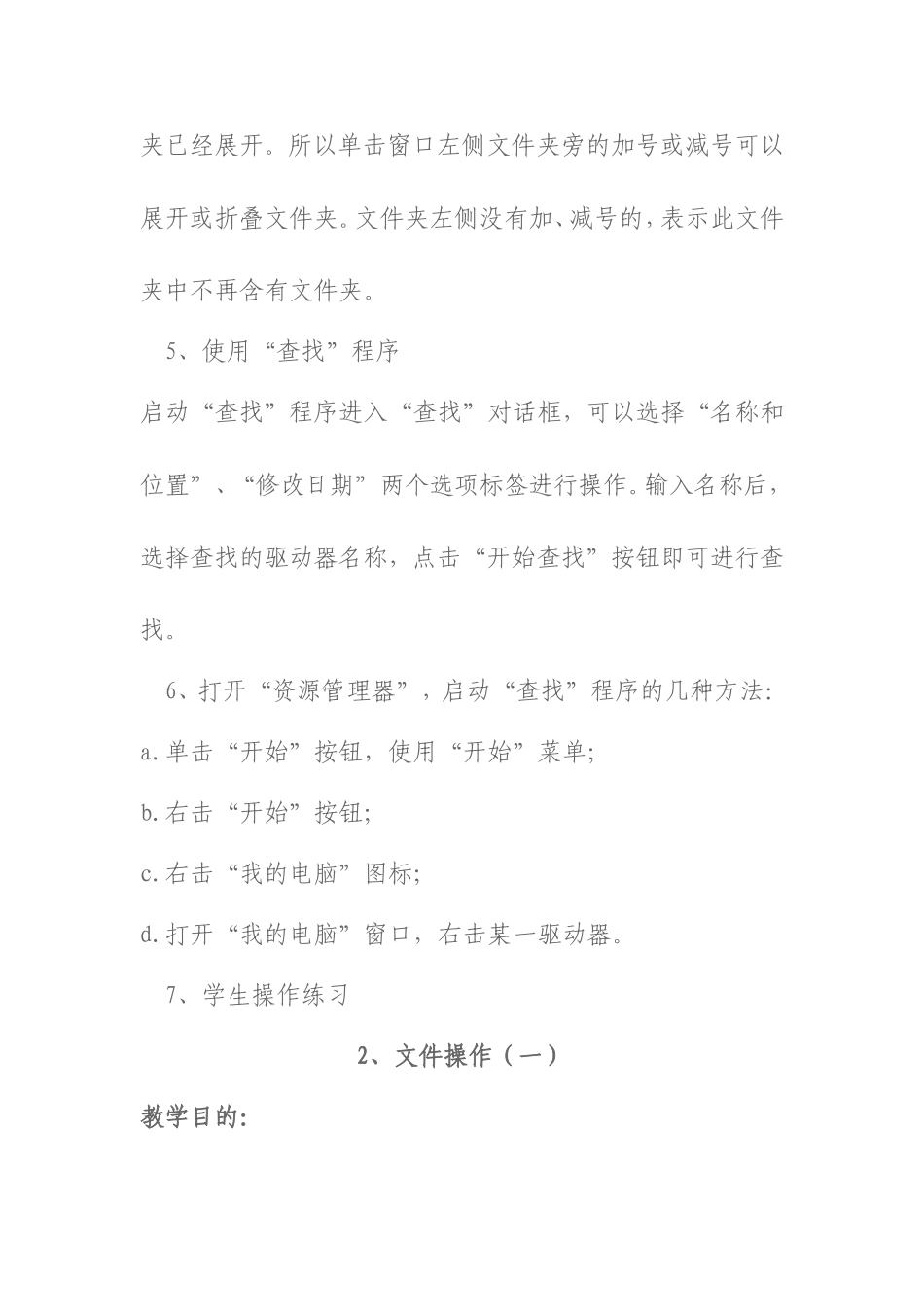 信息技术第二课堂_第3页