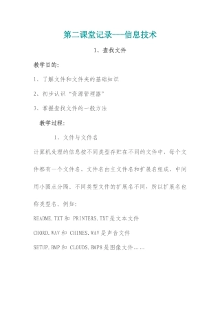 信息技术第二课堂