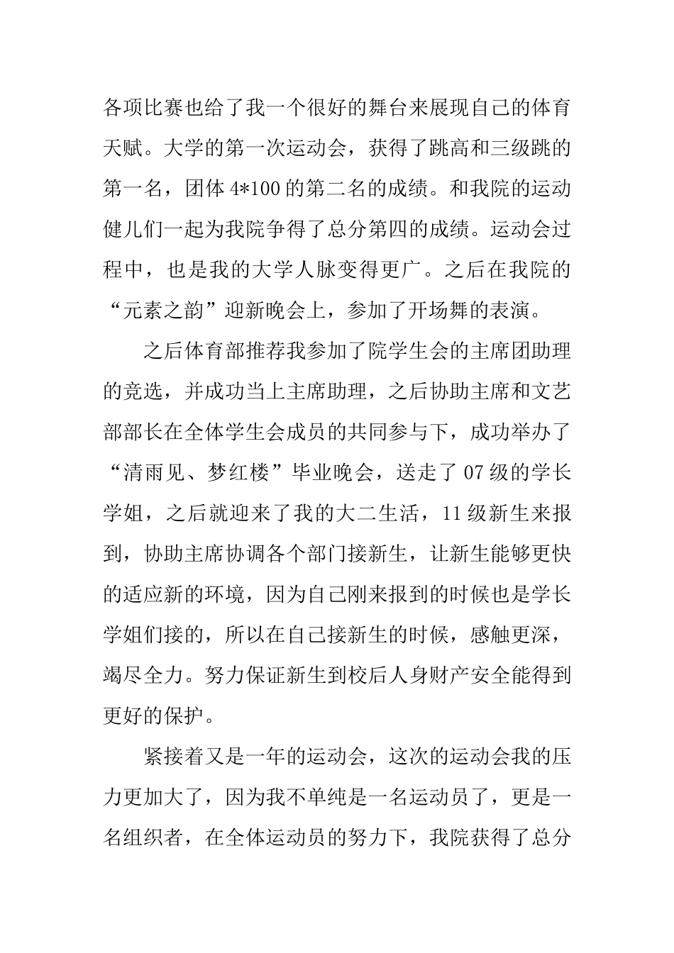 优秀学生干部事迹材料_第2页