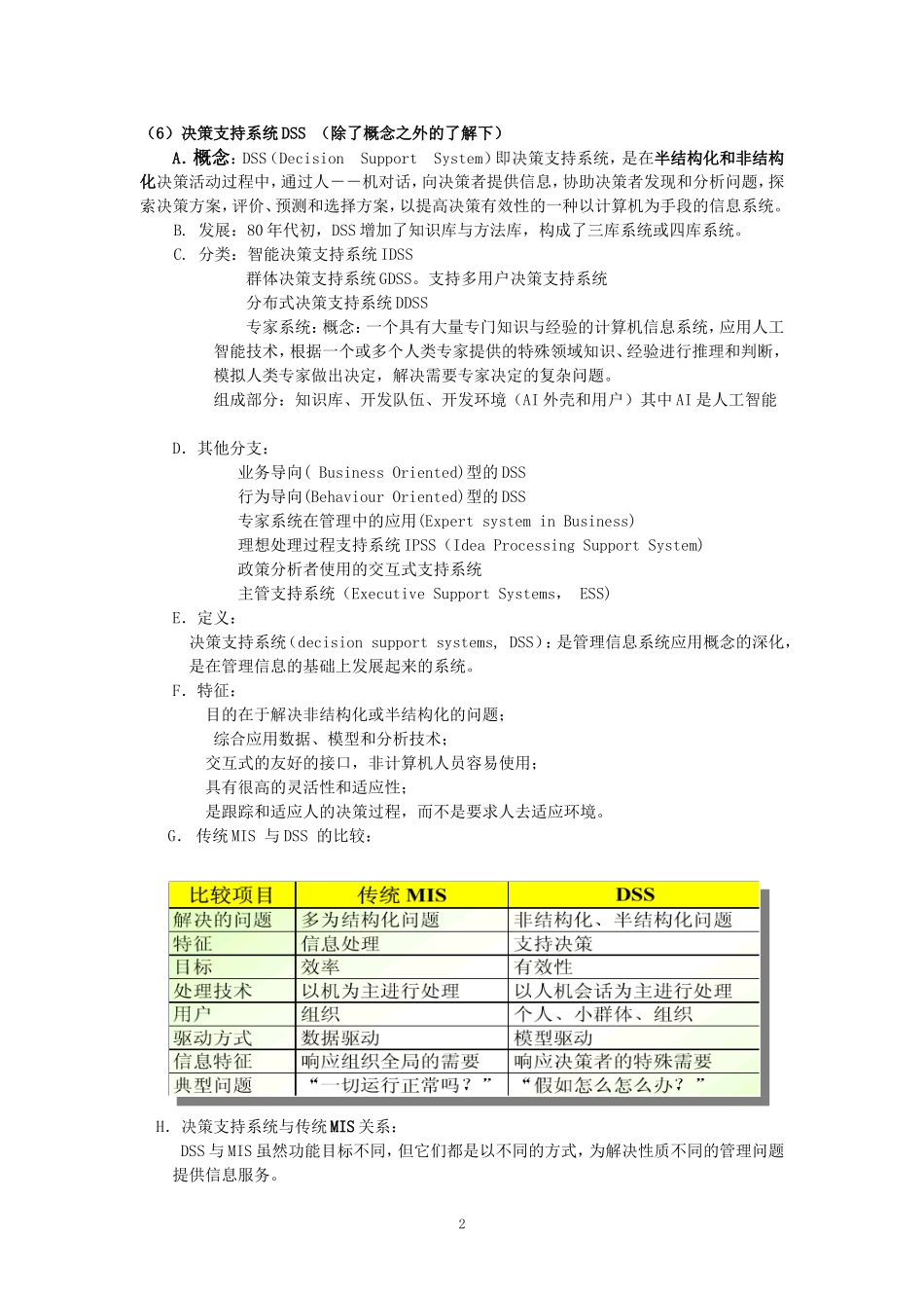 信息系统分析与设计复习_第2页