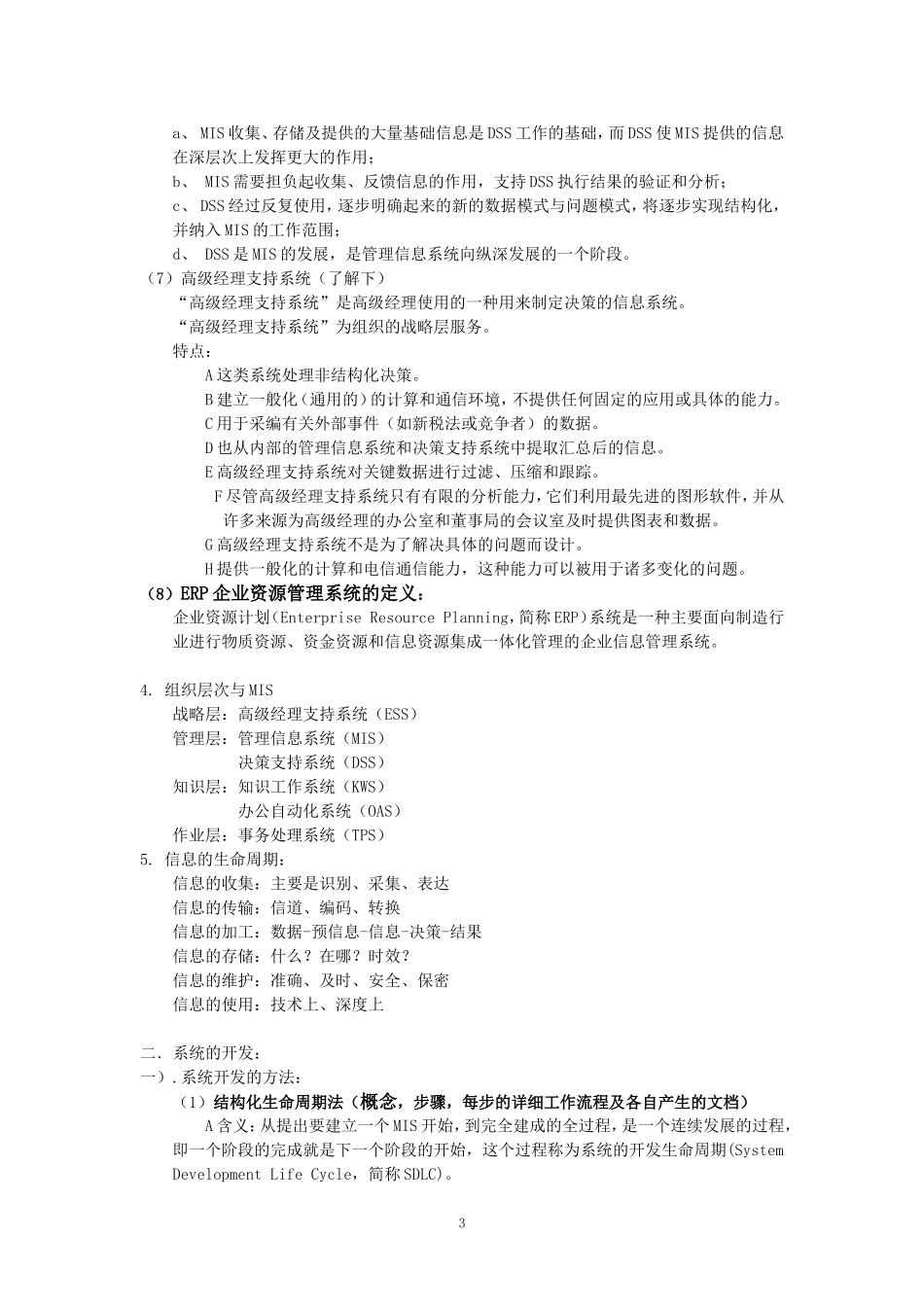 信息系统分析与设计复习_第3页