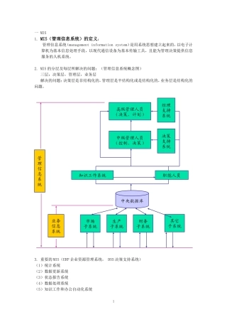 信息系统分析与设计复习