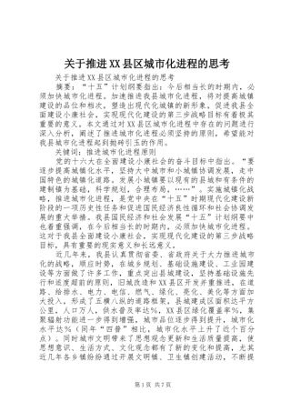 关于推进县区城市化进程的思考