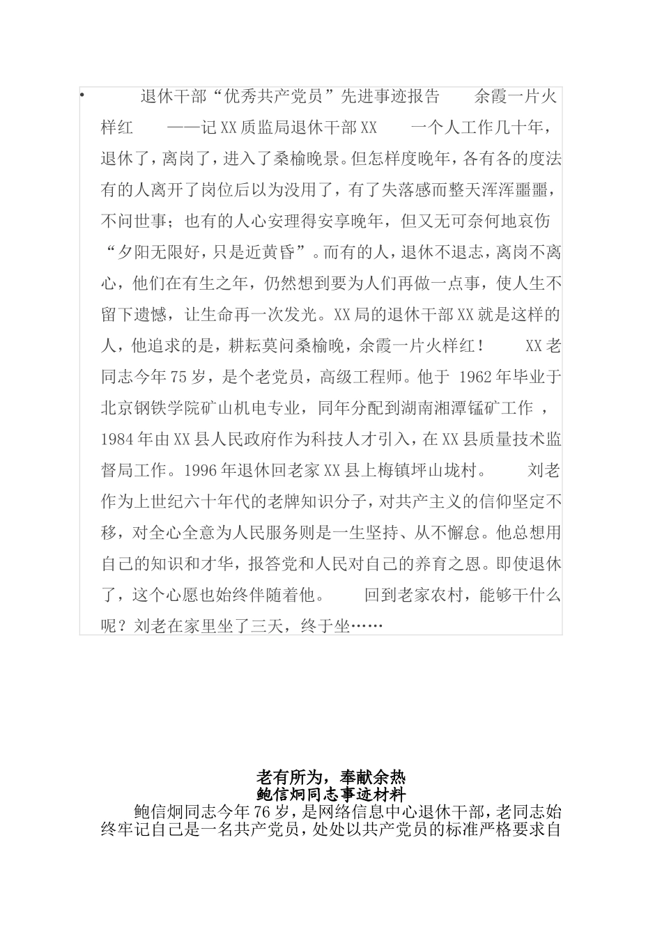 优秀党员文档_第1页