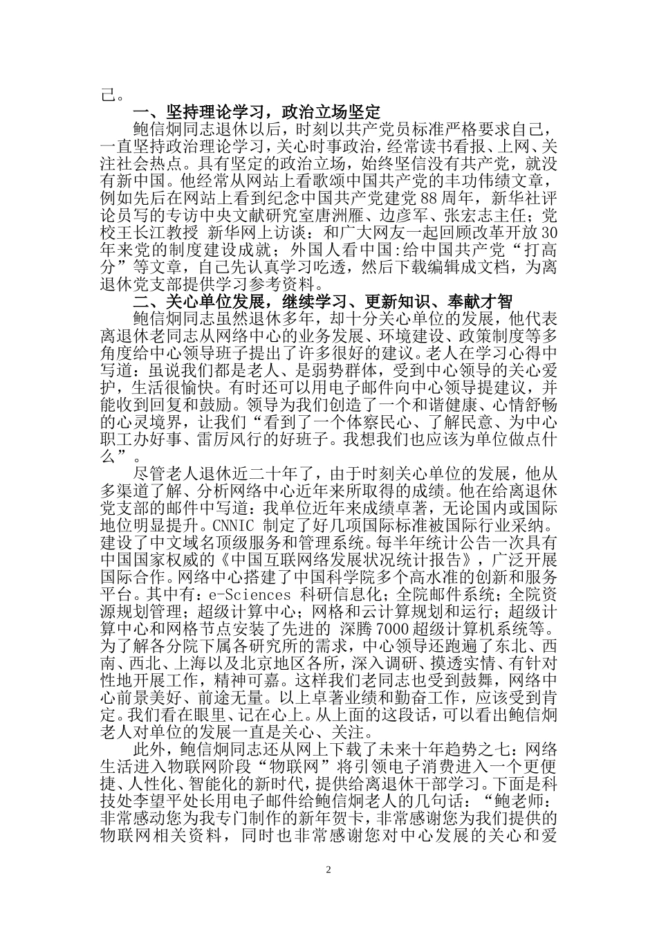 优秀党员文档_第2页