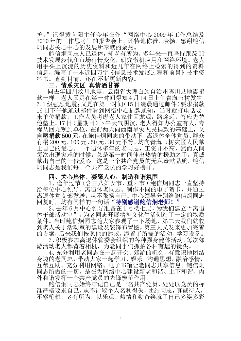 优秀党员文档_第3页