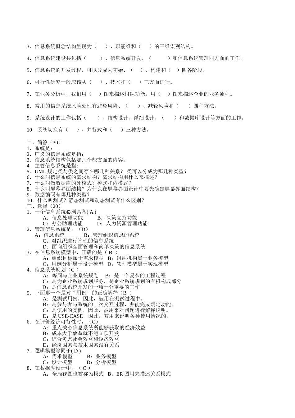信息系统分析与设计--历年考卷及答案_第3页